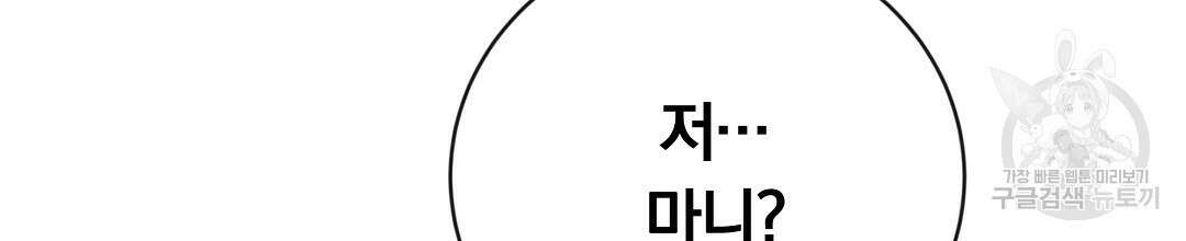 그날의 배신을 알지 못하여 28화 44