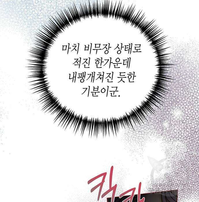 황후 자리를 버리겠습니다 5화 8