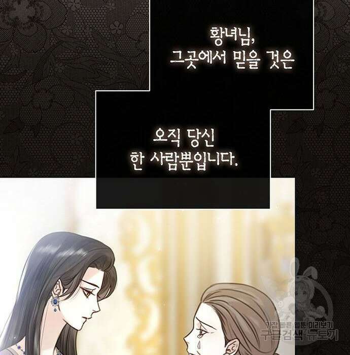 황후 자리를 버리겠습니다 5화 11
