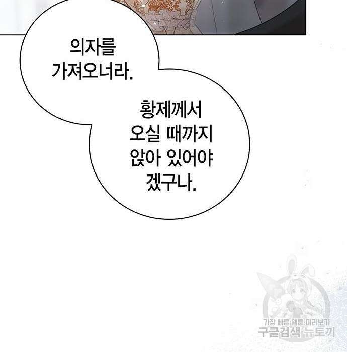 황후 자리를 버리겠습니다 5화 20