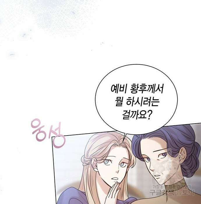 황후 자리를 버리겠습니다 5화 22