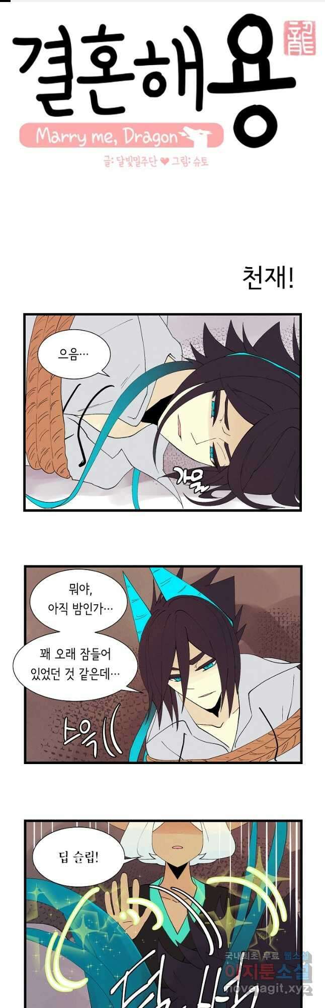 결혼해용(龍) 73화 1