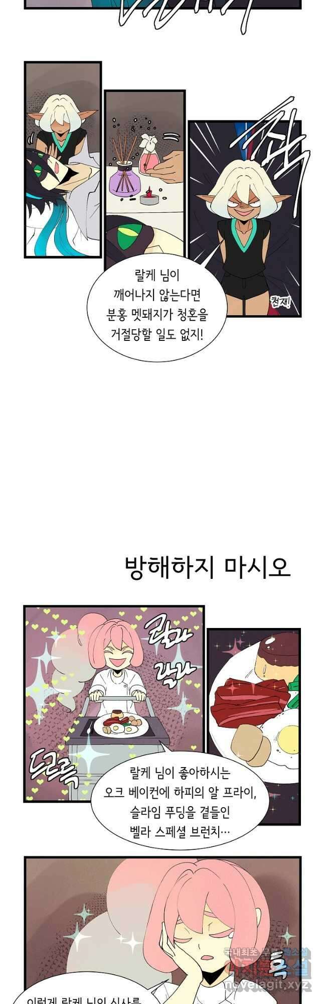 결혼해용(龍) 73화 2