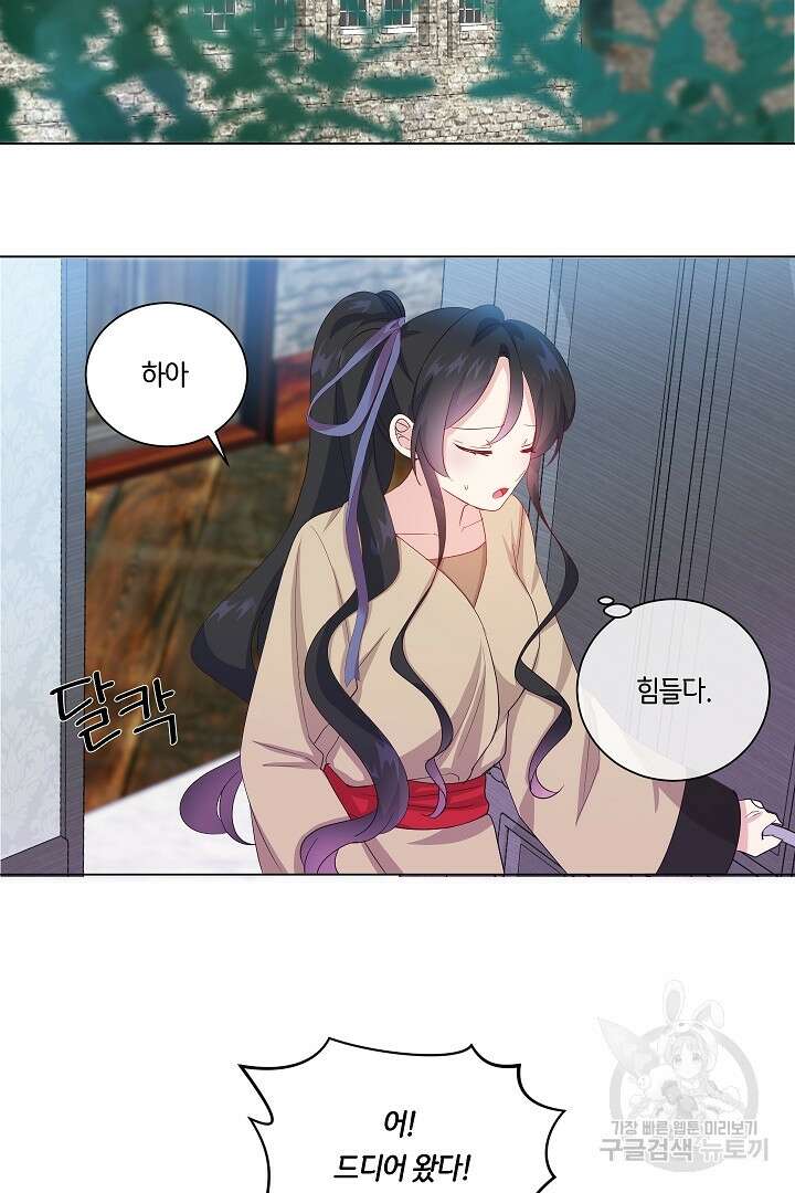 이 세계는 나의 것 27화 2