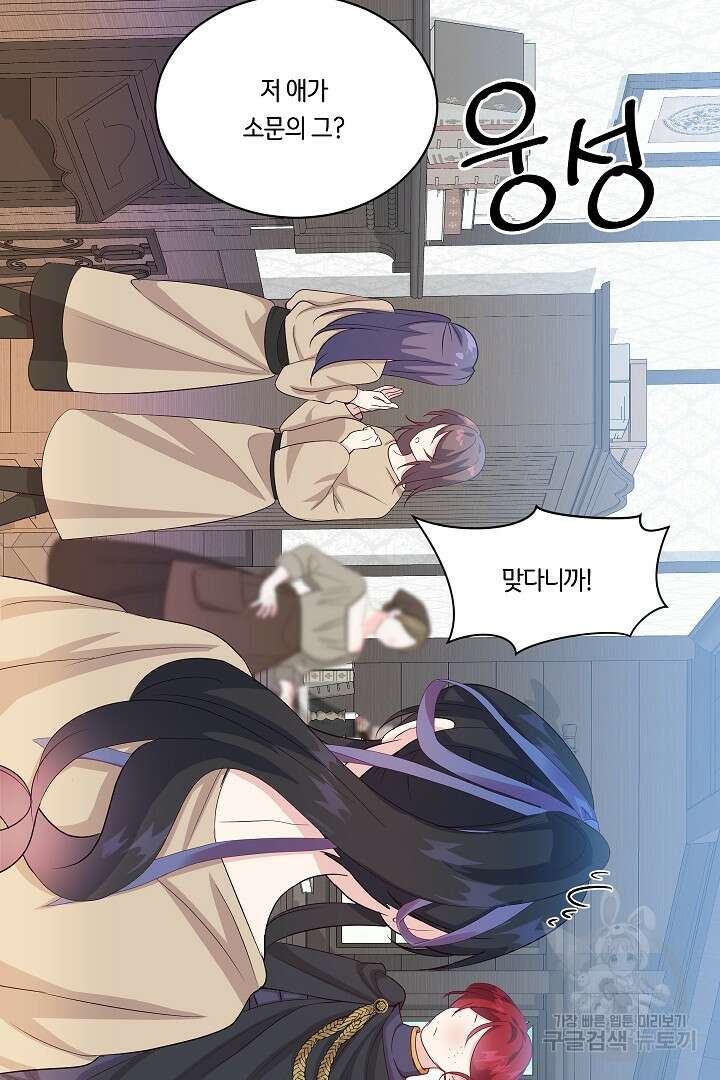 이 세계는 나의 것 27화 4