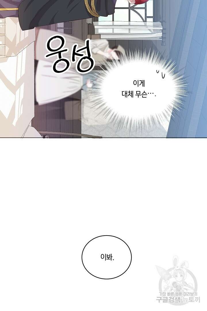 이 세계는 나의 것 27화 5