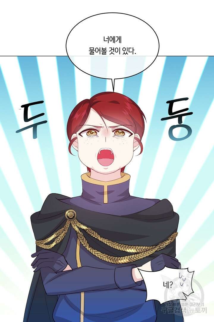 이 세계는 나의 것 27화 6