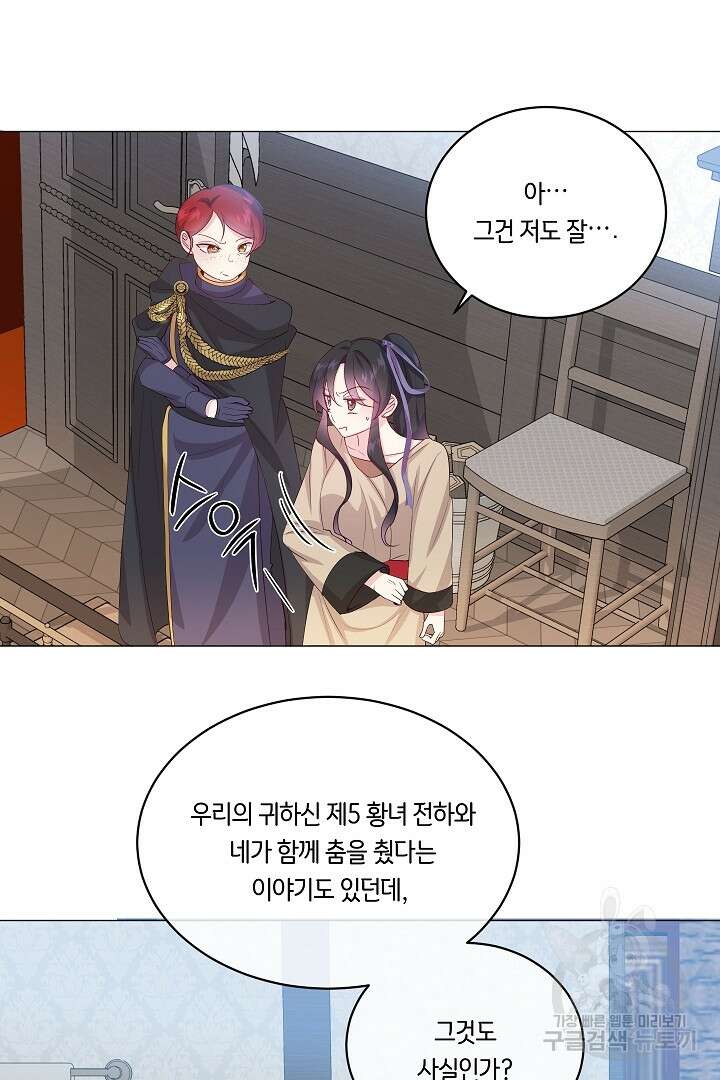 이 세계는 나의 것 27화 8