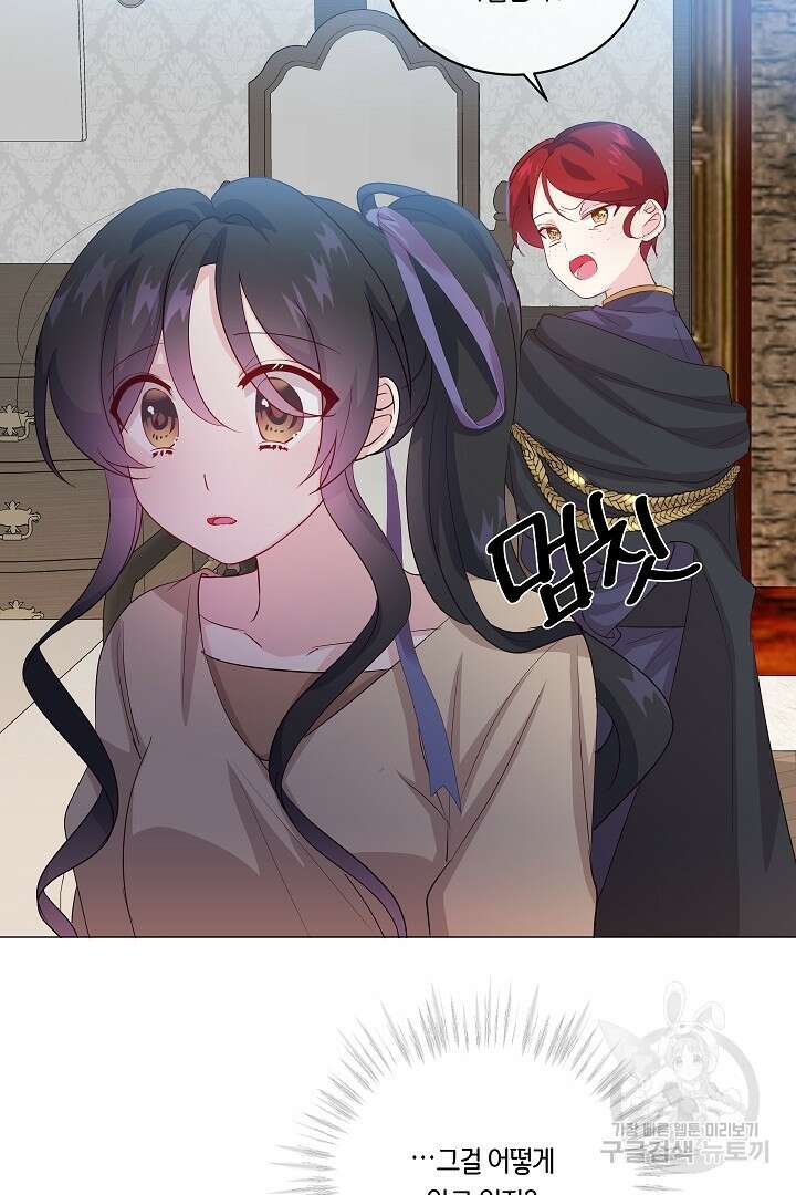 이 세계는 나의 것 27화 9