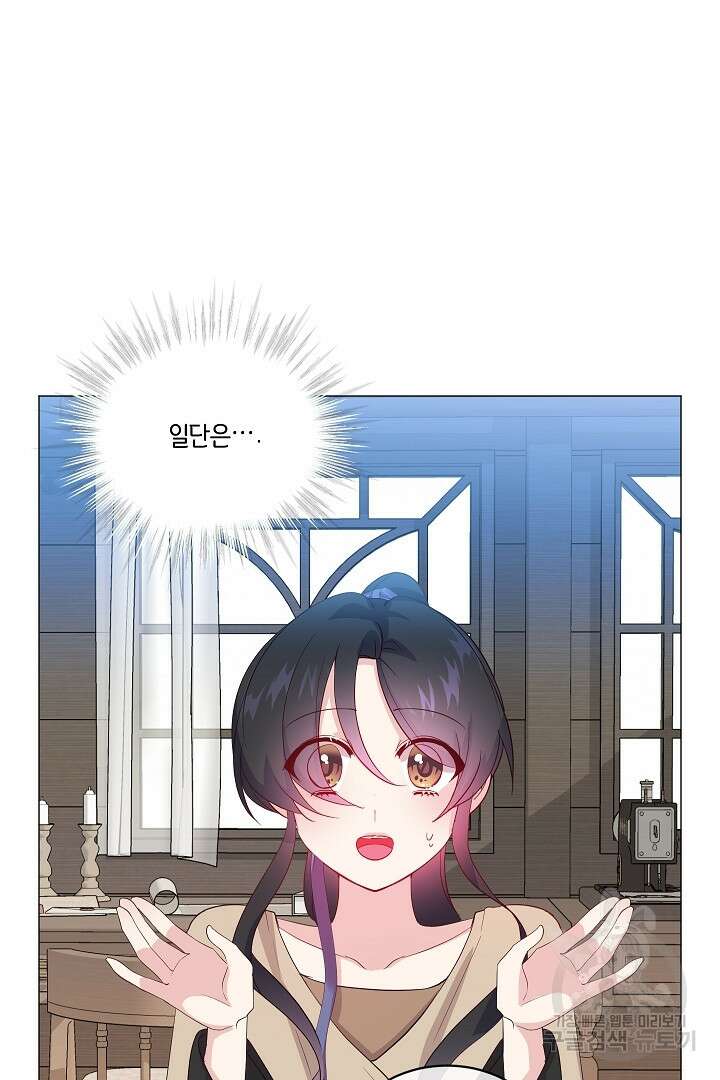 이 세계는 나의 것 27화 11
