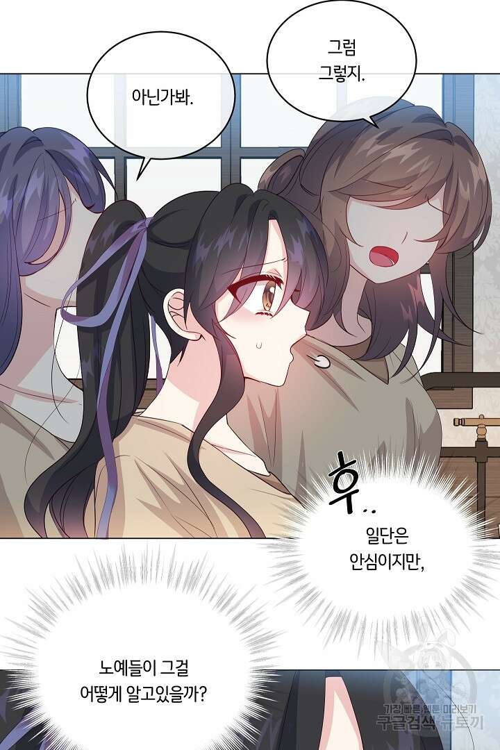 이 세계는 나의 것 27화 13