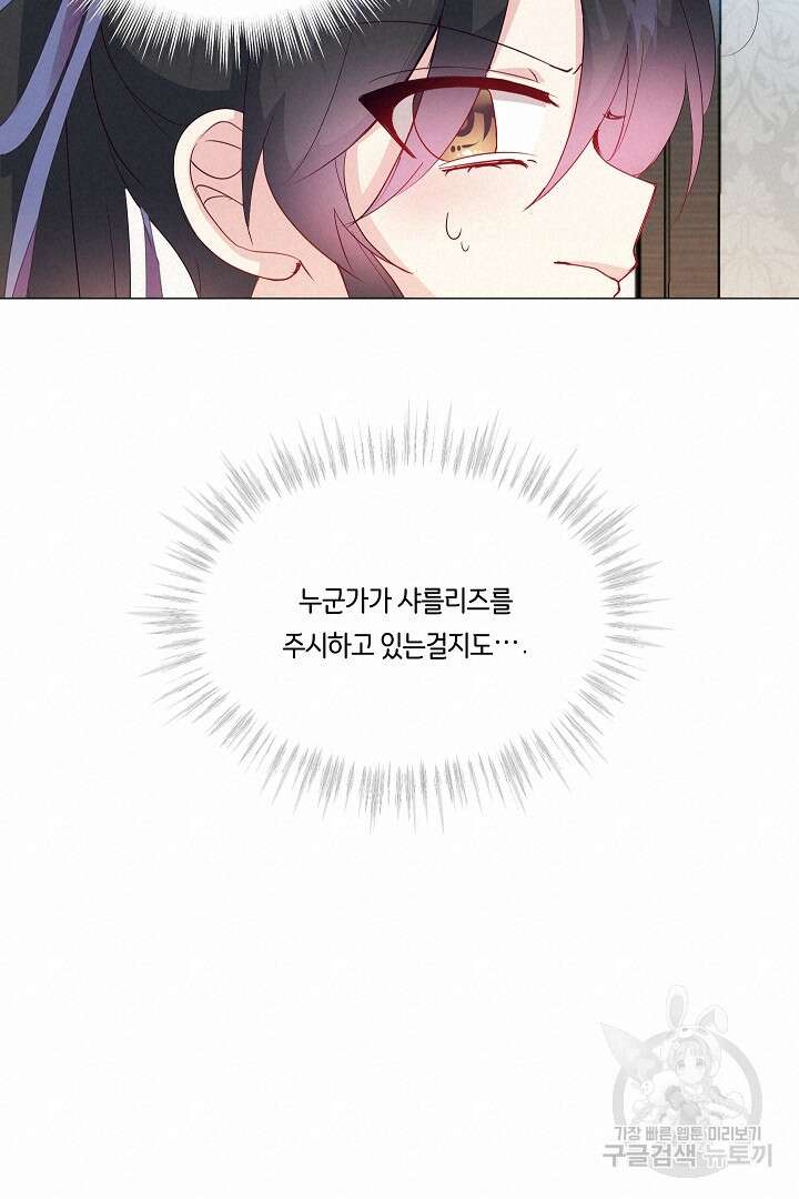 이 세계는 나의 것 27화 14
