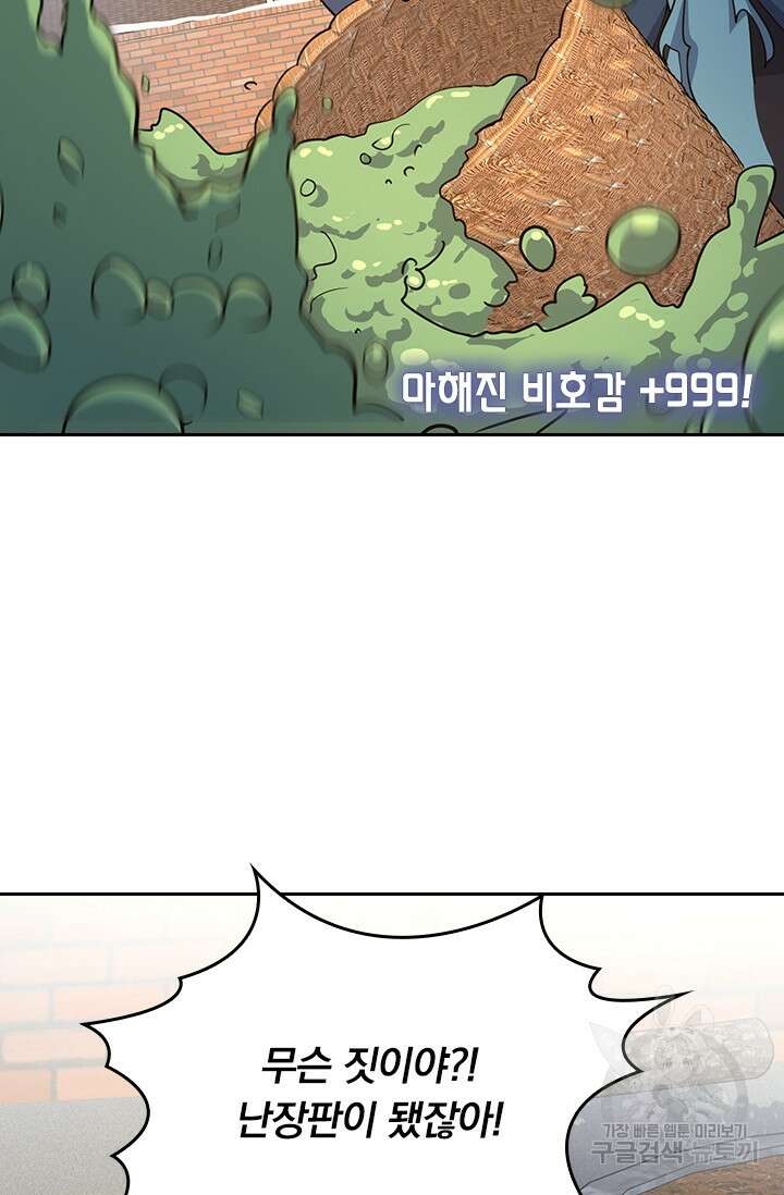악역 플레이어는 강해지고 싶다 285화 5