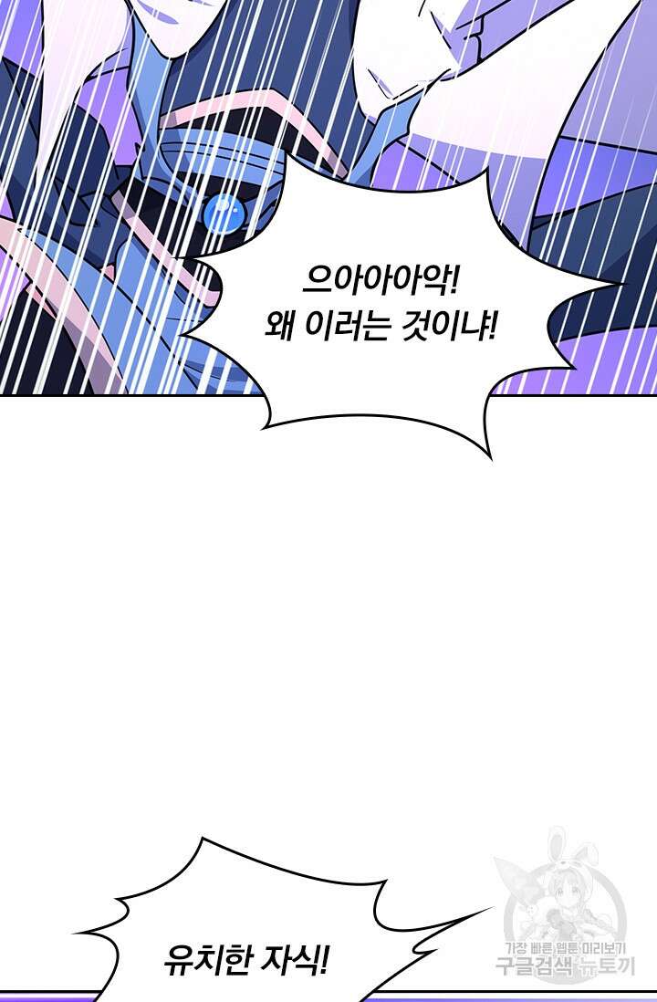 악역 플레이어는 강해지고 싶다 285화 8