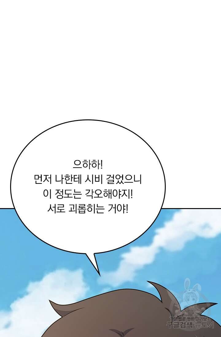 악역 플레이어는 강해지고 싶다 285화 11