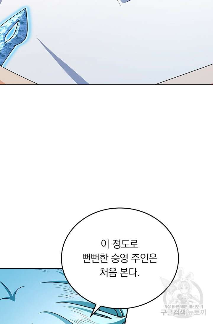 악역 플레이어는 강해지고 싶다 285화 13