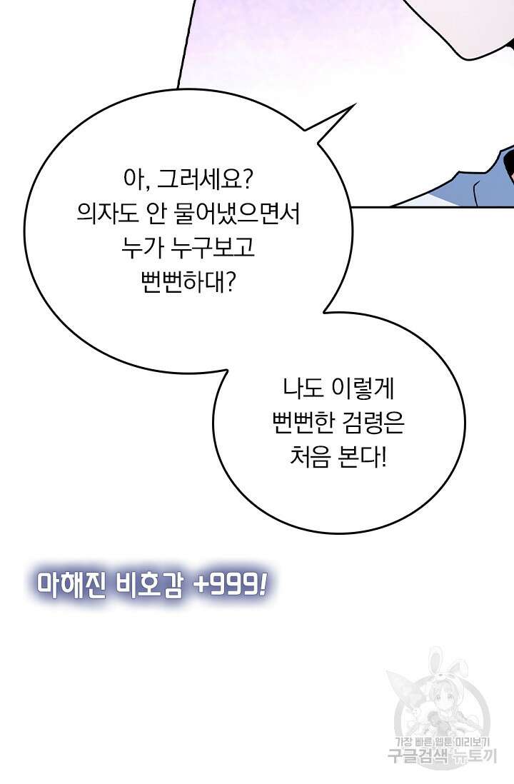 악역 플레이어는 강해지고 싶다 285화 15