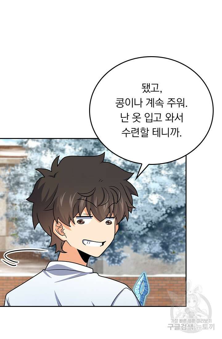 악역 플레이어는 강해지고 싶다 285화 16