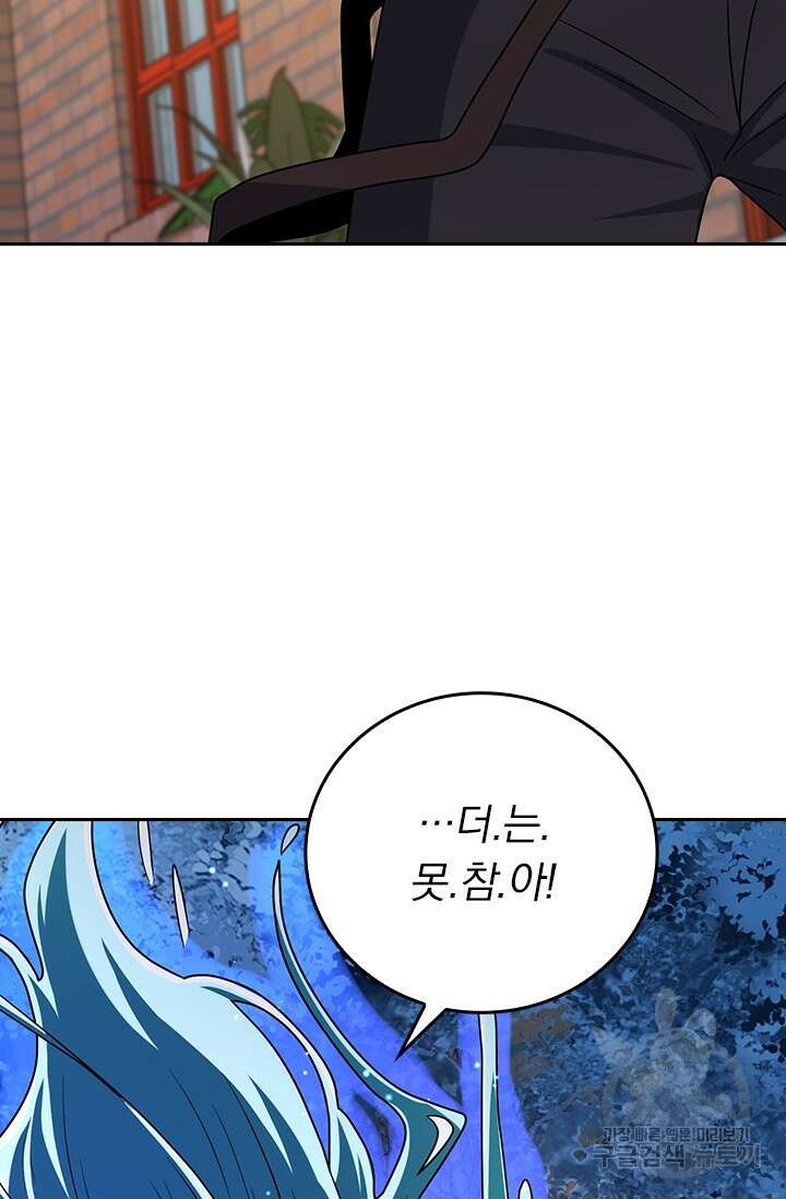 악역 플레이어는 강해지고 싶다 285화 24