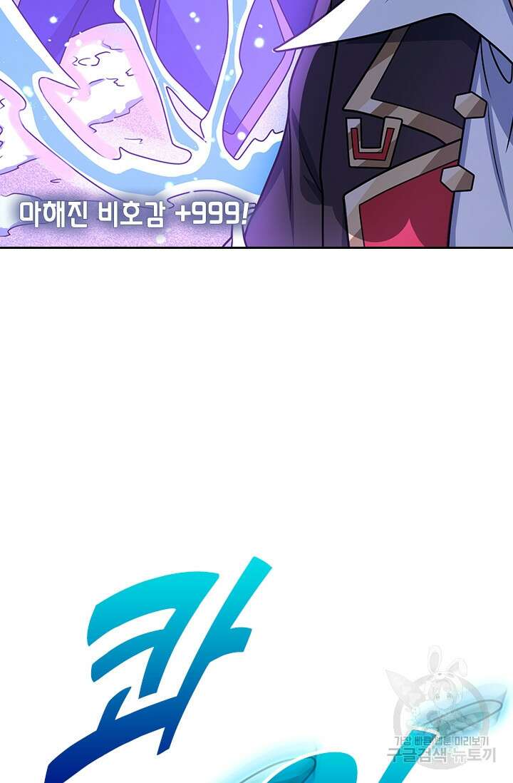 악역 플레이어는 강해지고 싶다 285화 26