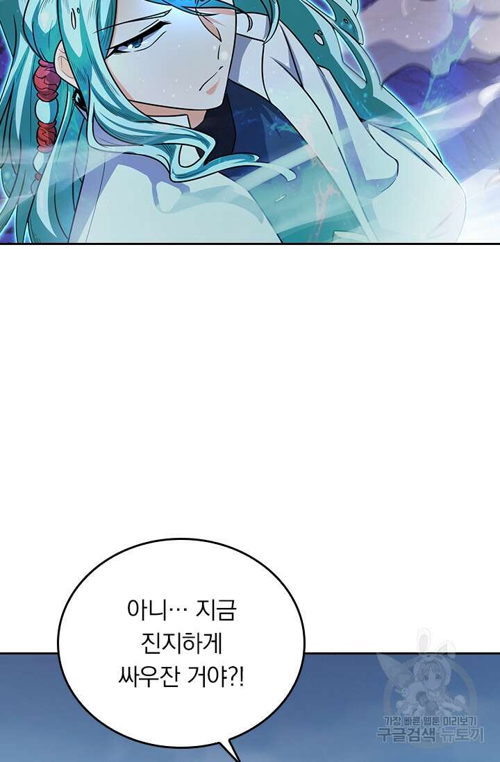 악역 플레이어는 강해지고 싶다 285화 42