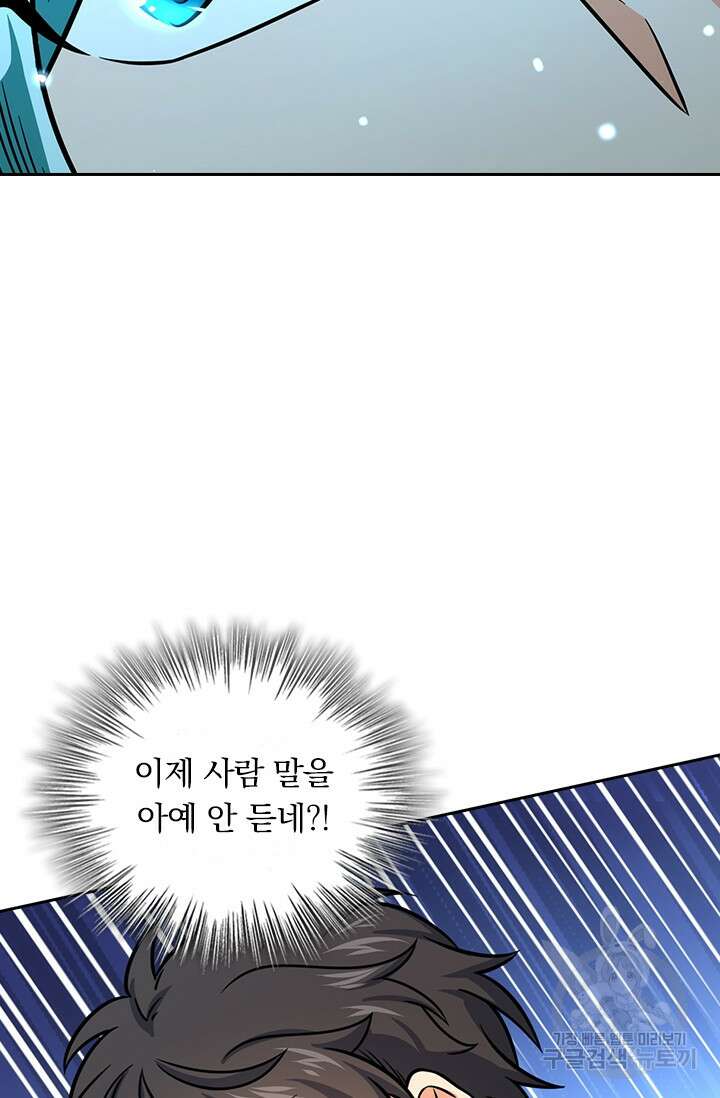 악역 플레이어는 강해지고 싶다 285화 45