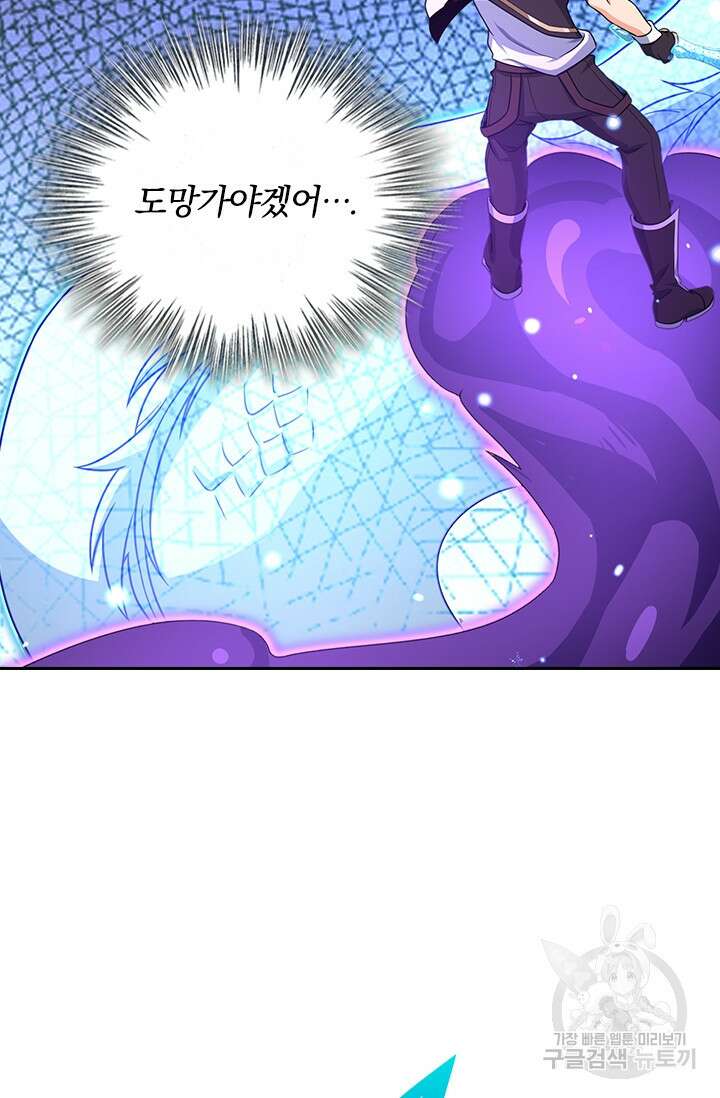 악역 플레이어는 강해지고 싶다 285화 48
