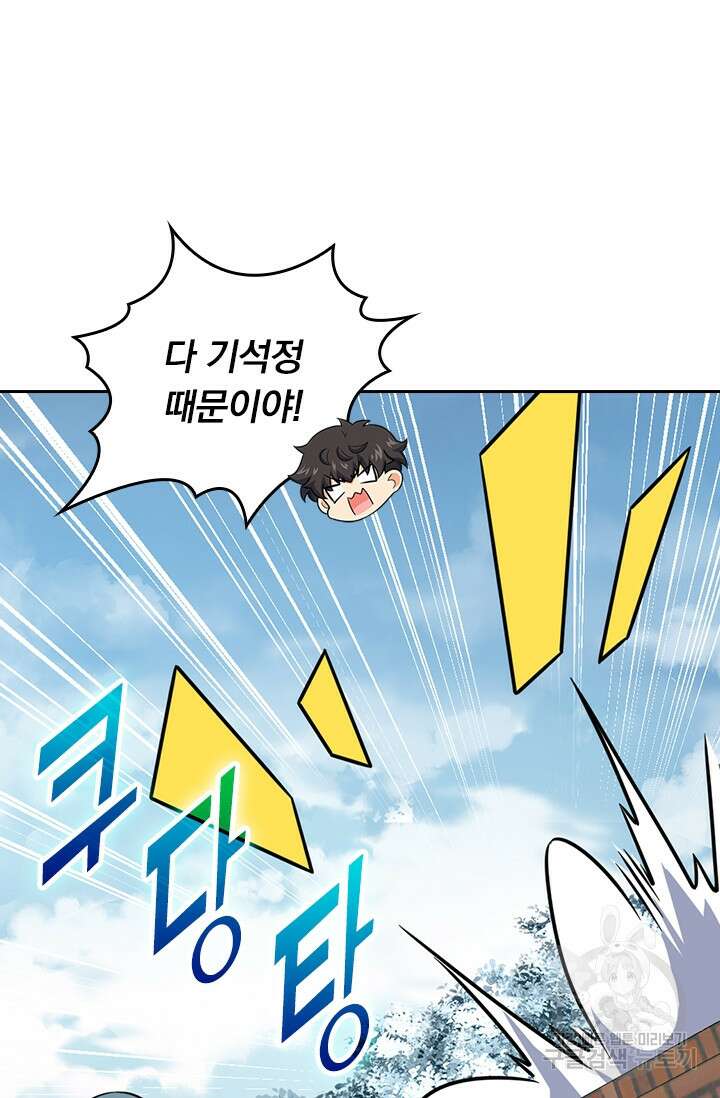 악역 플레이어는 강해지고 싶다 285화 57