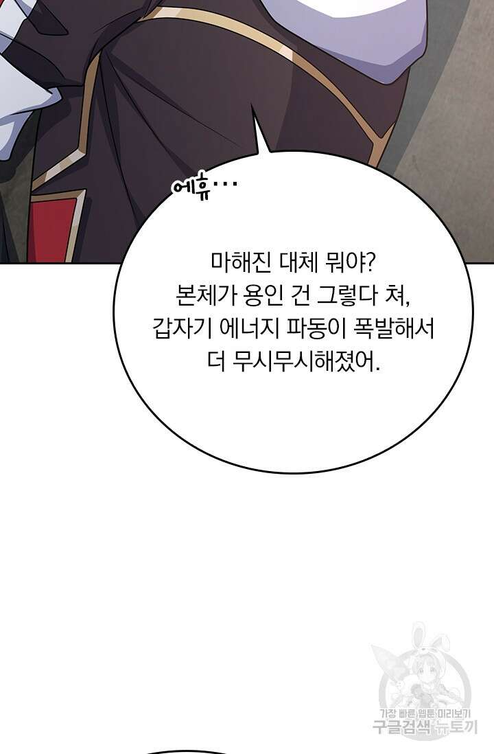 악역 플레이어는 강해지고 싶다 285화 62