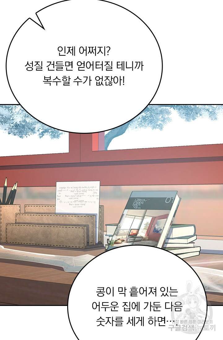 악역 플레이어는 강해지고 싶다 285화 63