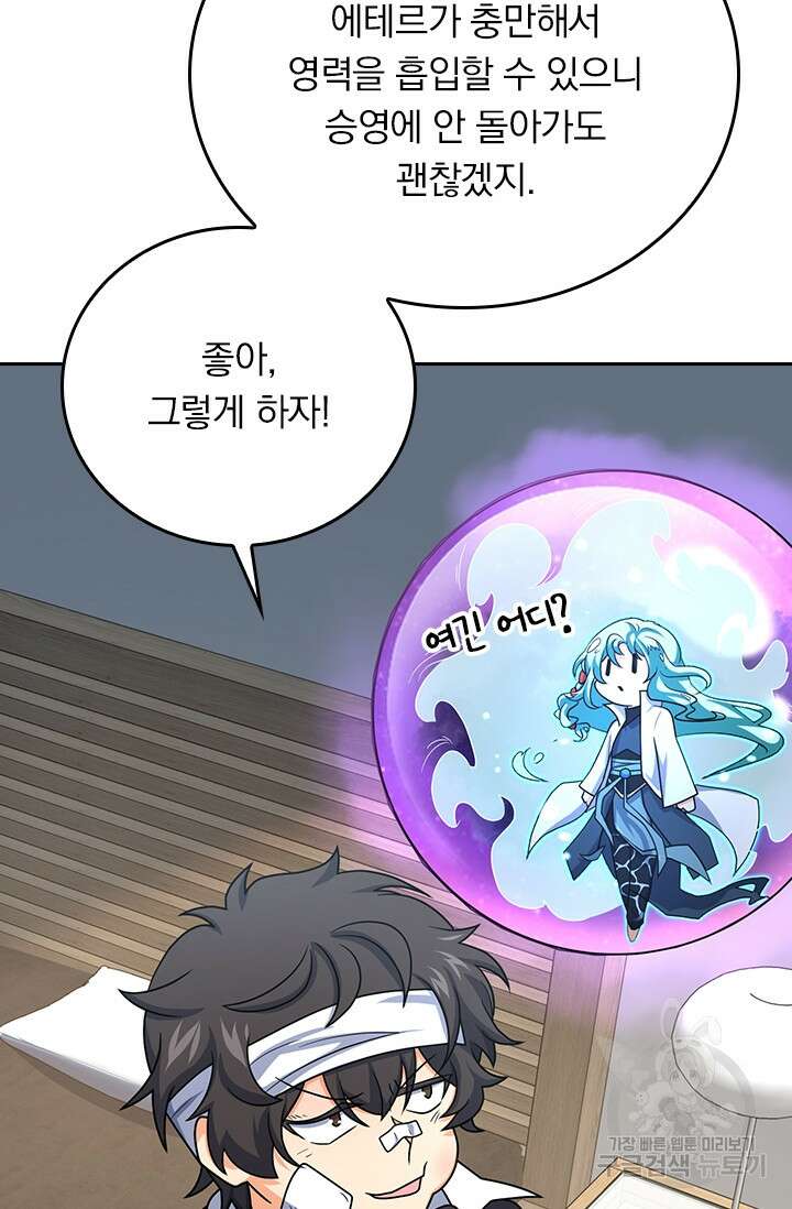 악역 플레이어는 강해지고 싶다 285화 67