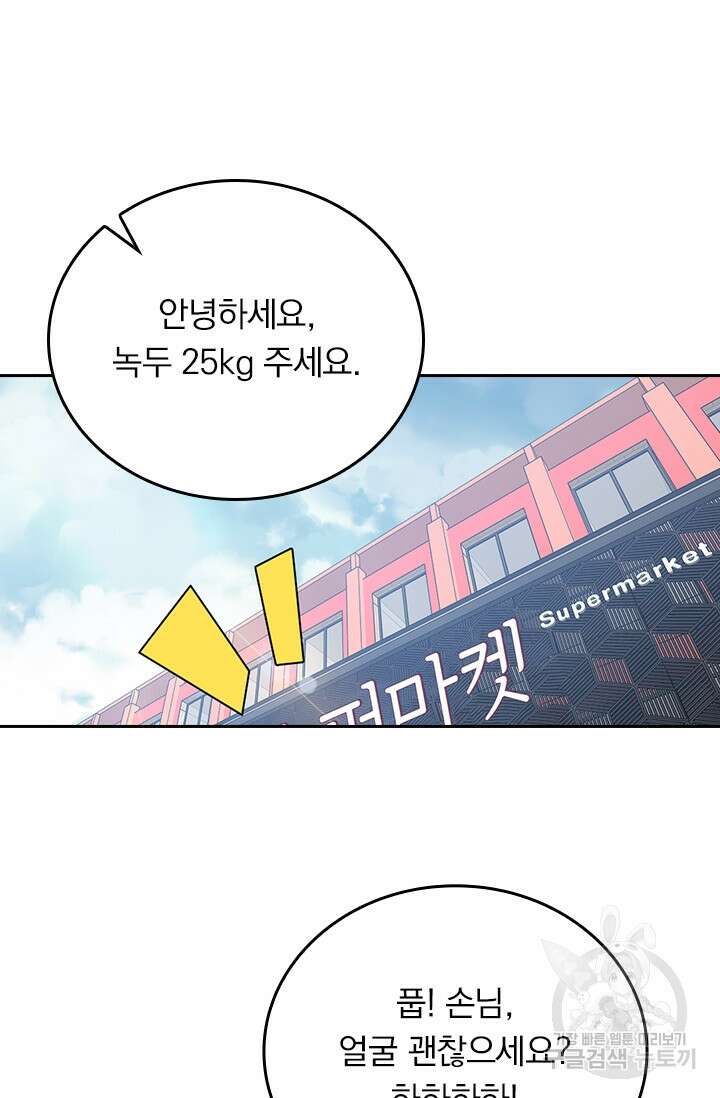 악역 플레이어는 강해지고 싶다 285화 69