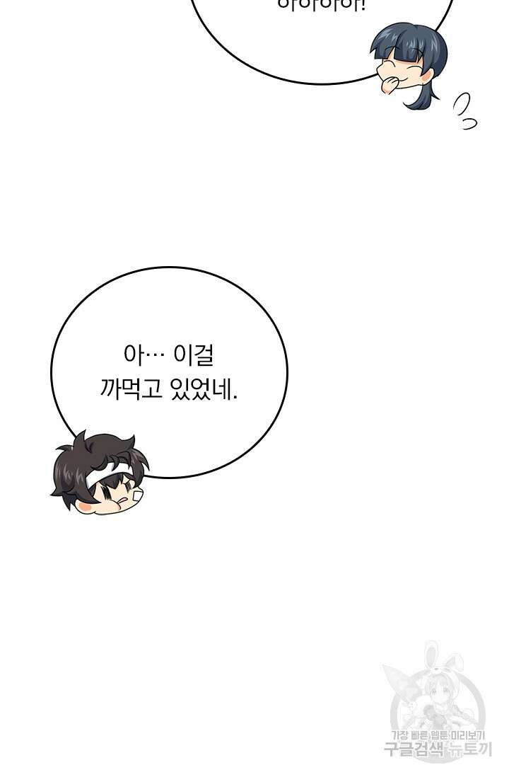 악역 플레이어는 강해지고 싶다 285화 70