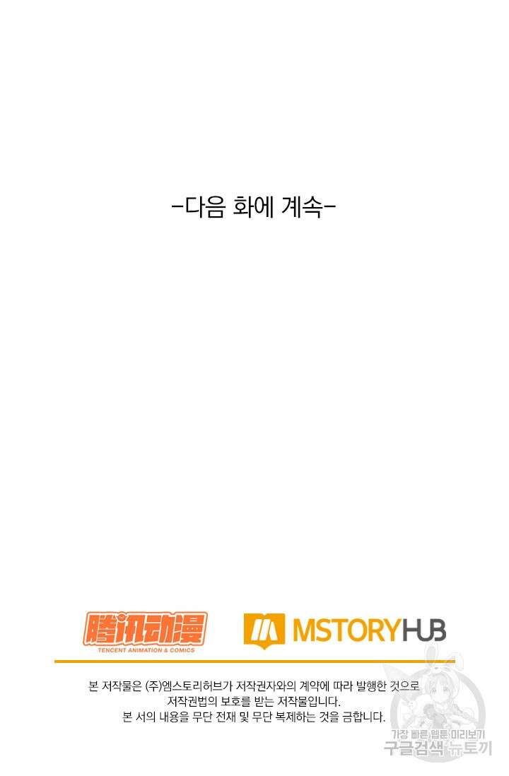 악역 플레이어는 강해지고 싶다 285화 71