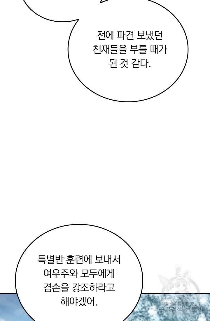악역 플레이어는 강해지고 싶다 288화 2