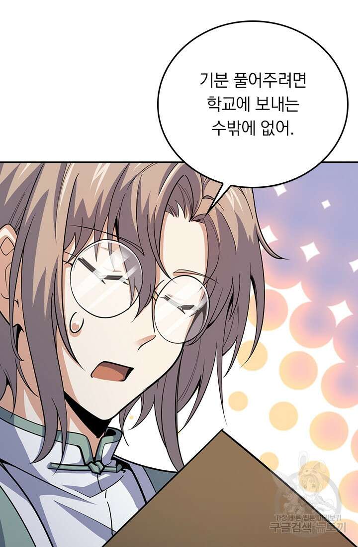 악역 플레이어는 강해지고 싶다 288화 8