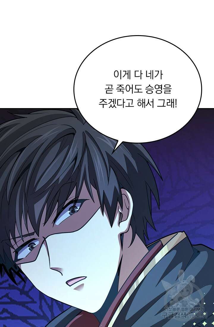 악역 플레이어는 강해지고 싶다 288화 11