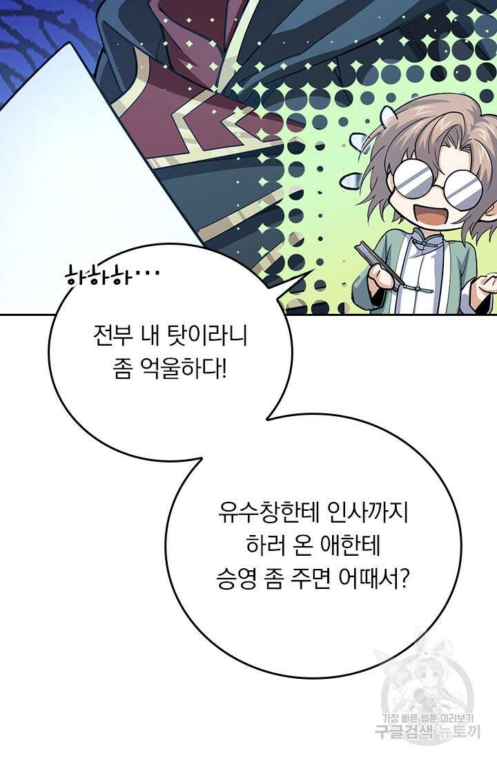 악역 플레이어는 강해지고 싶다 288화 12