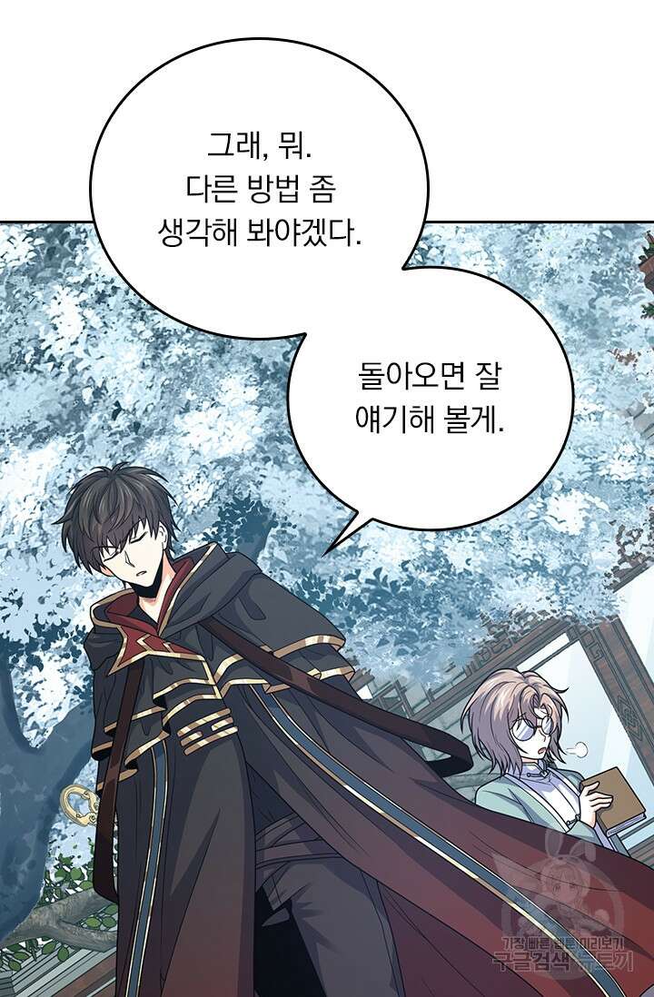 악역 플레이어는 강해지고 싶다 288화 14