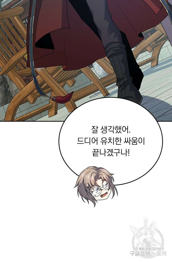 악역 플레이어는 강해지고 싶다 288화 15