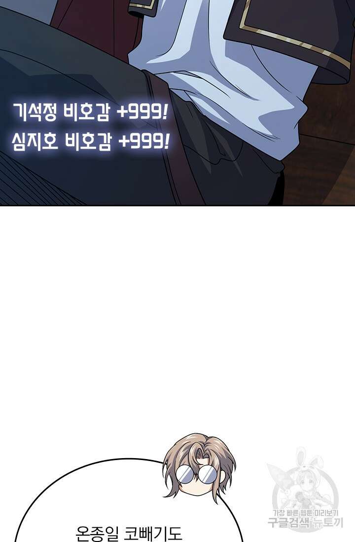 악역 플레이어는 강해지고 싶다 288화 24