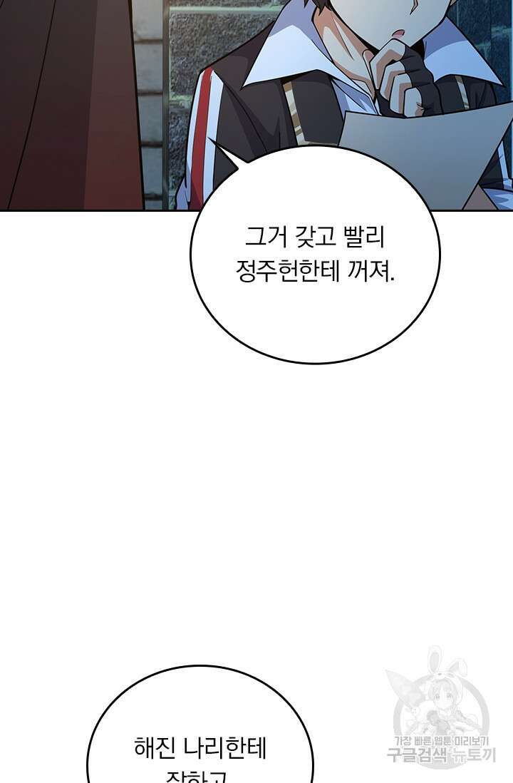 악역 플레이어는 강해지고 싶다 288화 28
