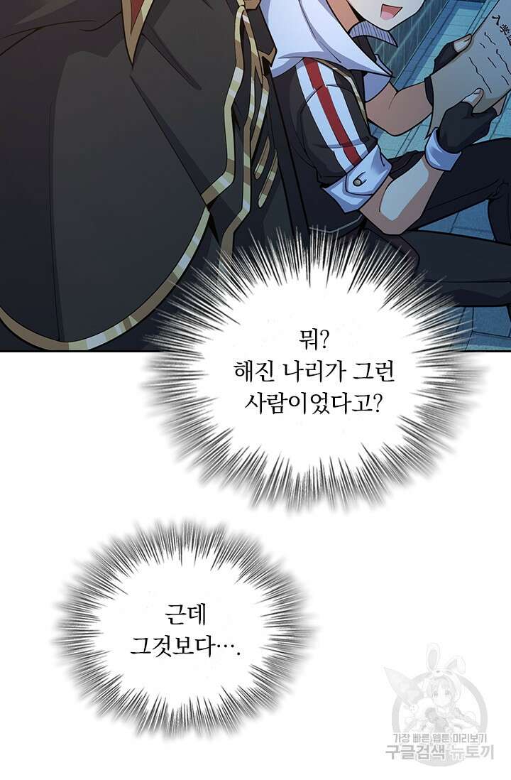 악역 플레이어는 강해지고 싶다 288화 30