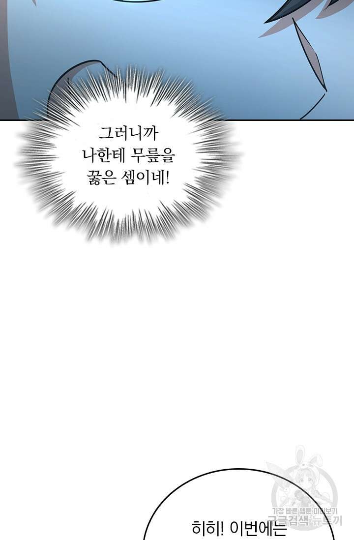 악역 플레이어는 강해지고 싶다 288화 32