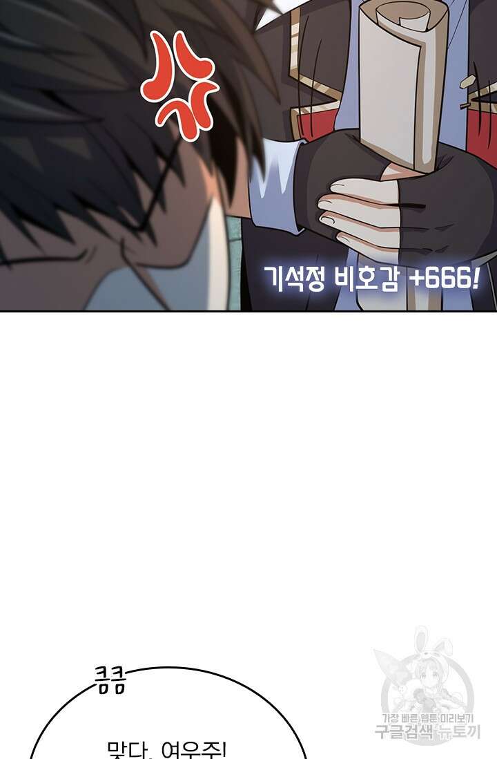악역 플레이어는 강해지고 싶다 288화 35