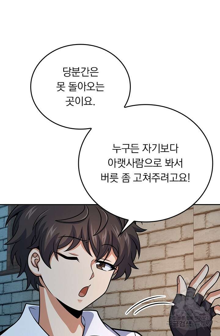 악역 플레이어는 강해지고 싶다 288화 37