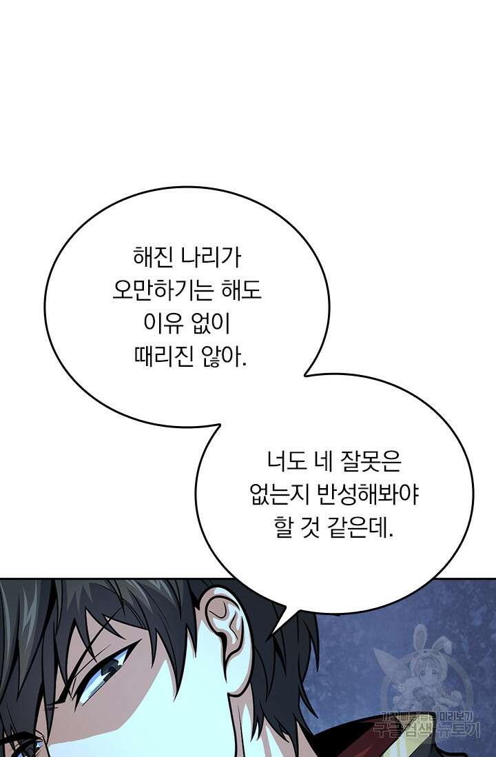 악역 플레이어는 강해지고 싶다 288화 40