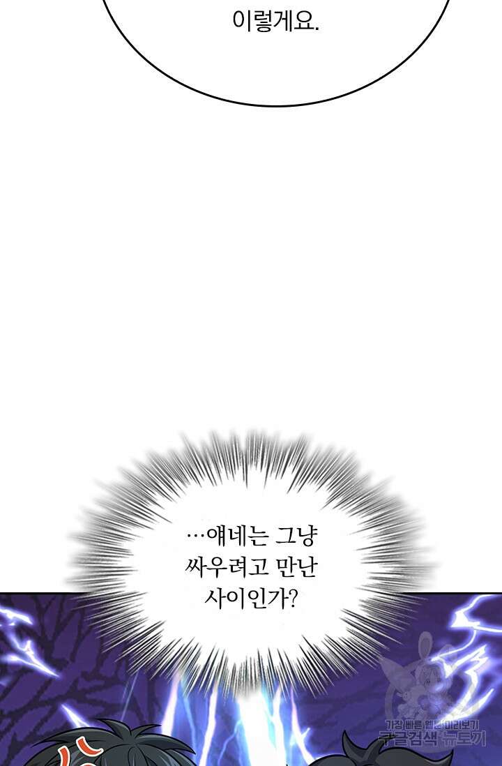 악역 플레이어는 강해지고 싶다 288화 43