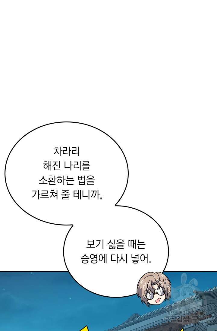 악역 플레이어는 강해지고 싶다 288화 45