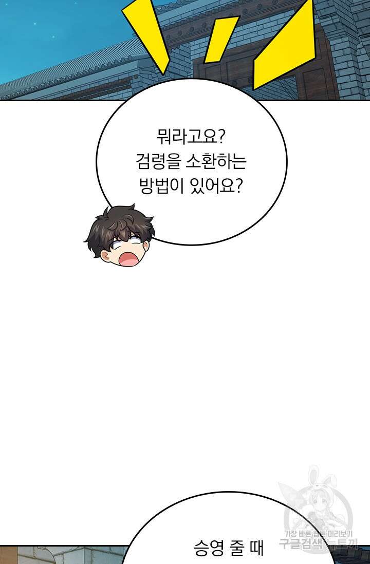 악역 플레이어는 강해지고 싶다 288화 46